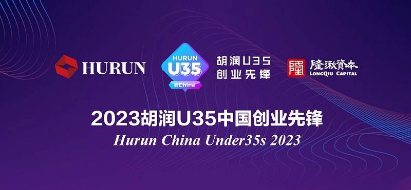 兩家君創(chuàng)Family企業(yè)創(chuàng)始人入選《2023胡潤(rùn)U35中國(guó)創(chuàng)業(yè)先鋒》