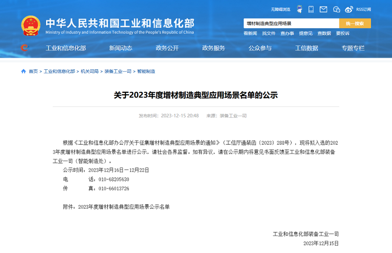 兩家君創(chuàng)Family企業(yè)入選工信部“2023年度增材制造典型應用場景名單”